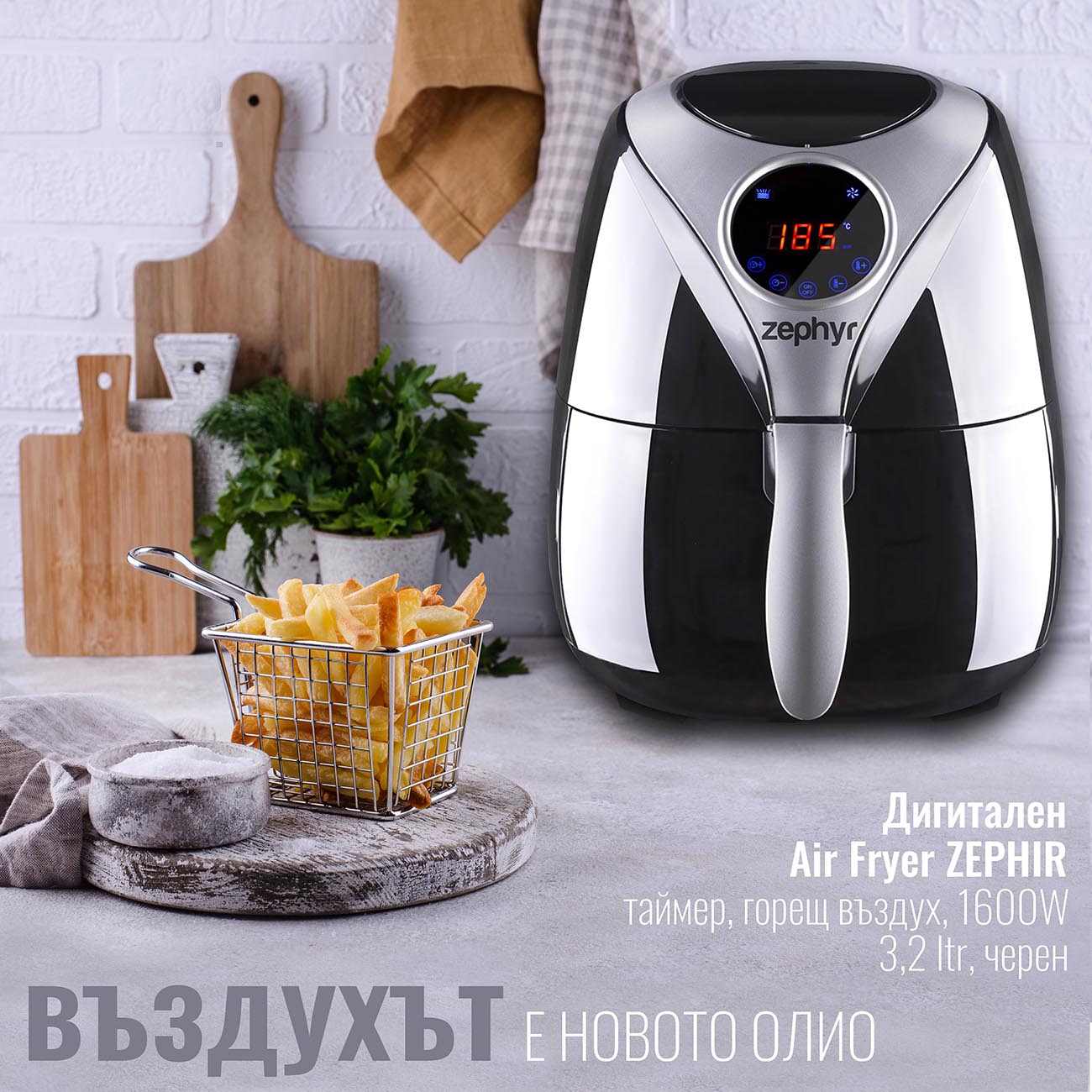 Фритюрник с горещ въздух ZEPHYR ZP 1980 AH , 1600W, 3.2 литра, Дигитален, Таймер, Черен
