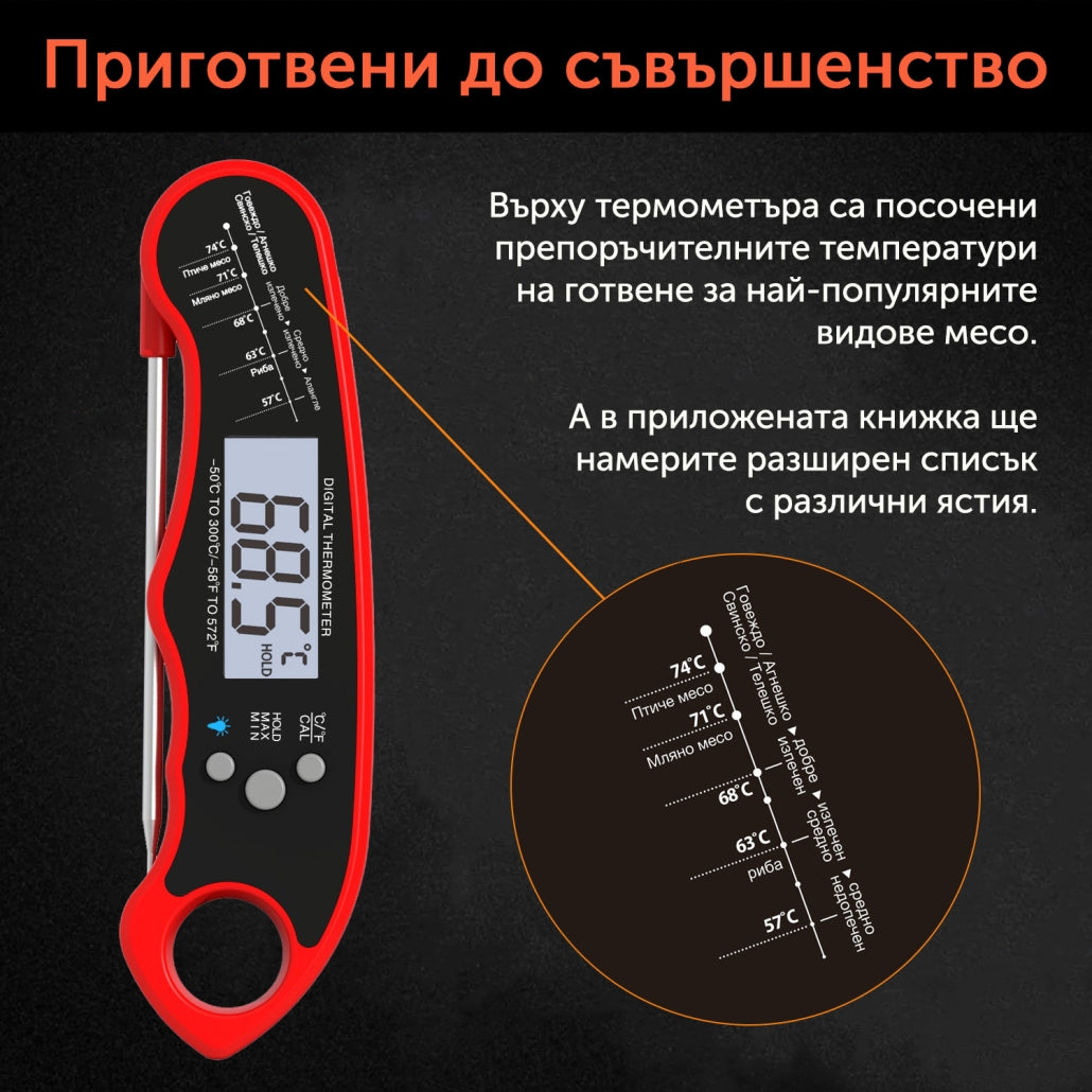 Дигитален готварски термометър, -50°C до 300°C, червен