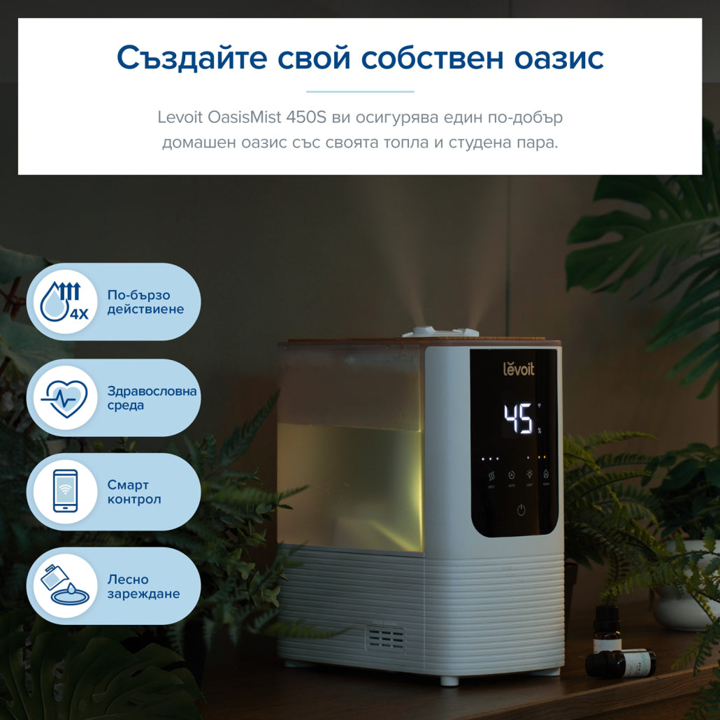 Ултразвуков смарт овлажнител за въздух Levoit OasisMist™ 450S